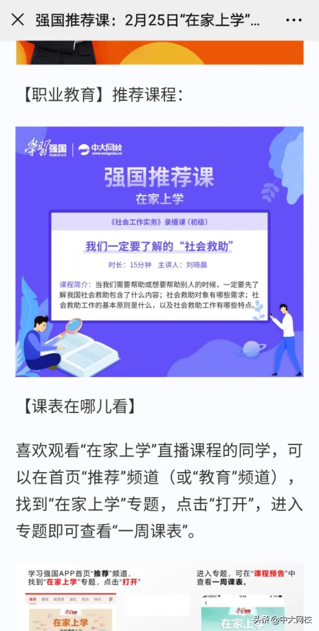 疫过春暖，开元股份中大英才携手13家平台，百门免费课程共迎花开