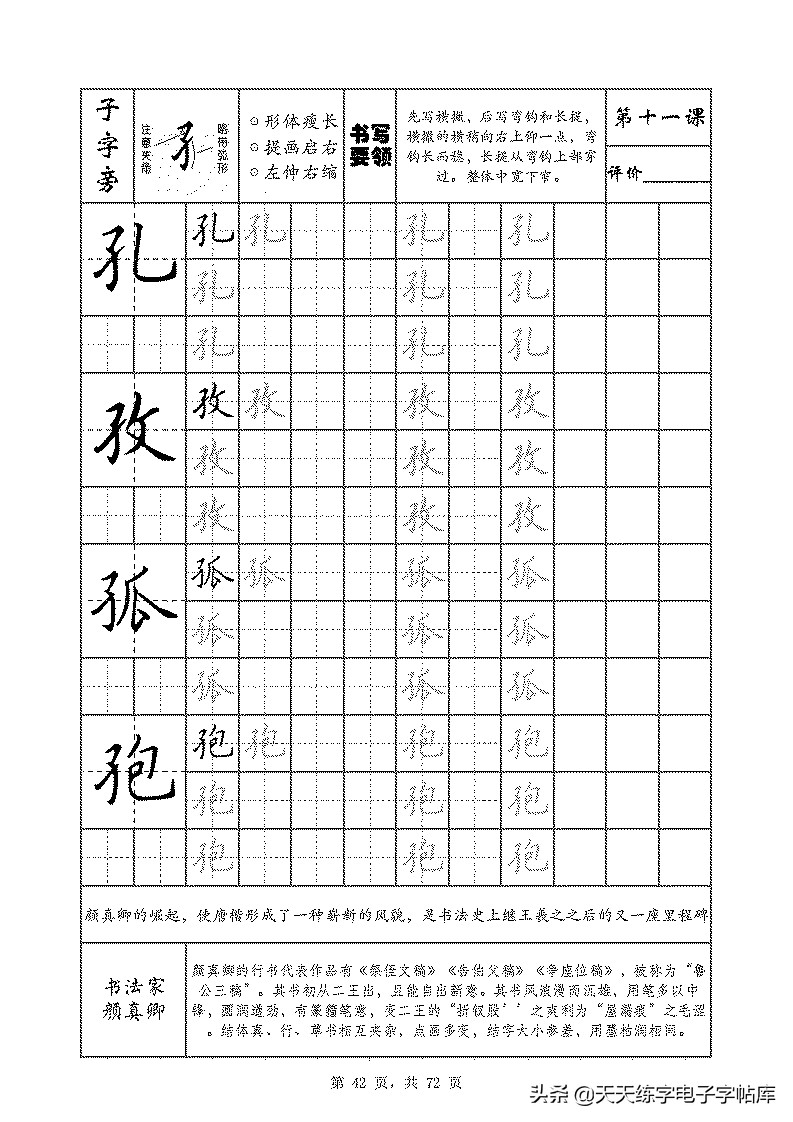 基本笔画和偏旁部首标准字帖,偏旁部首字帖硬笔