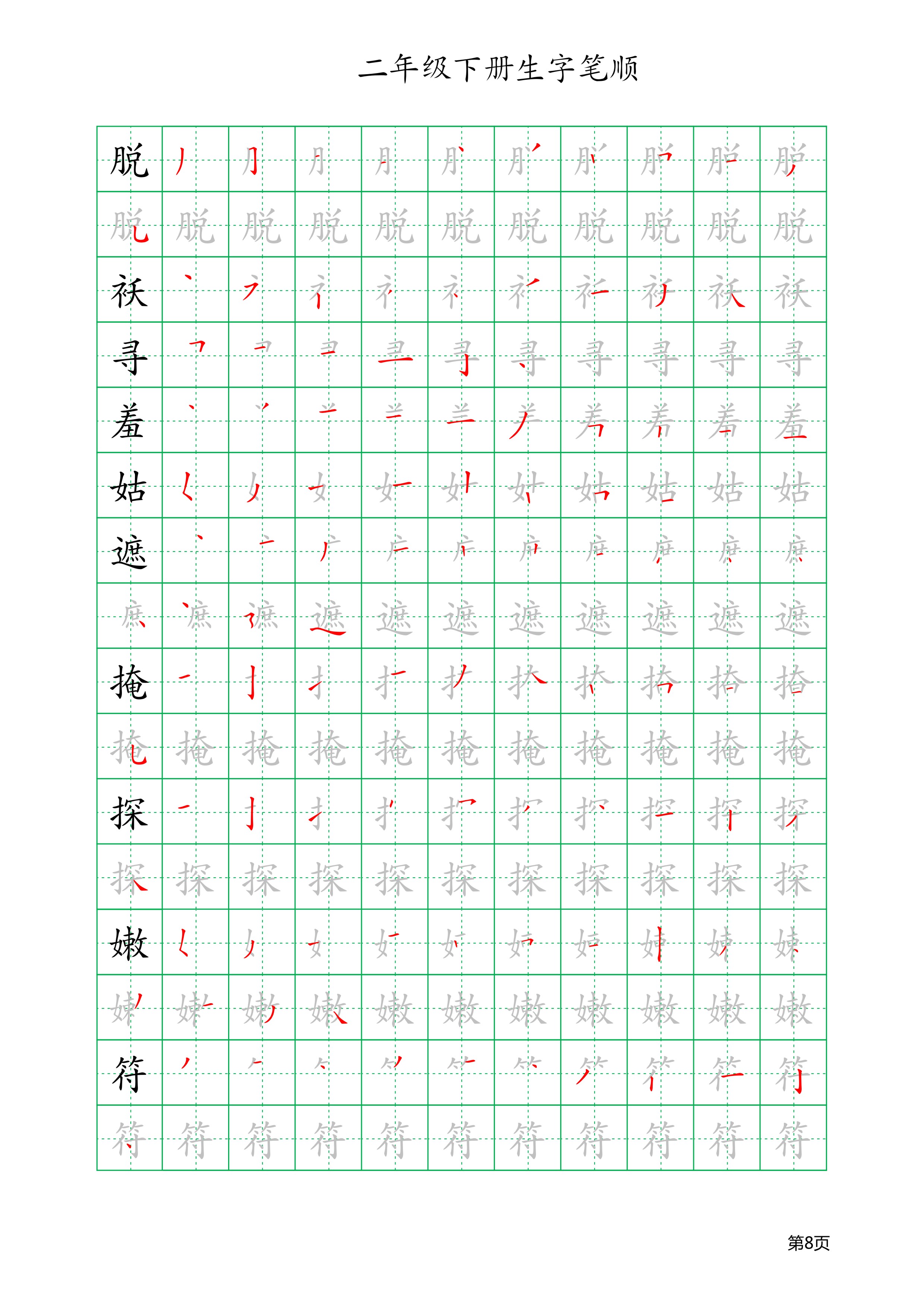 人教版二年级上册生字笔顺与组词,二年级语文上册全部生字组词笔顺