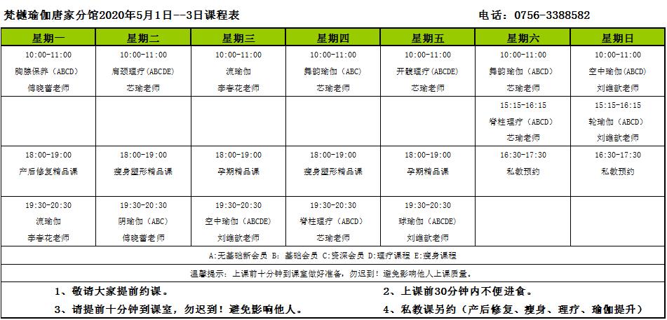 2020年1月课程表,5月6日课表