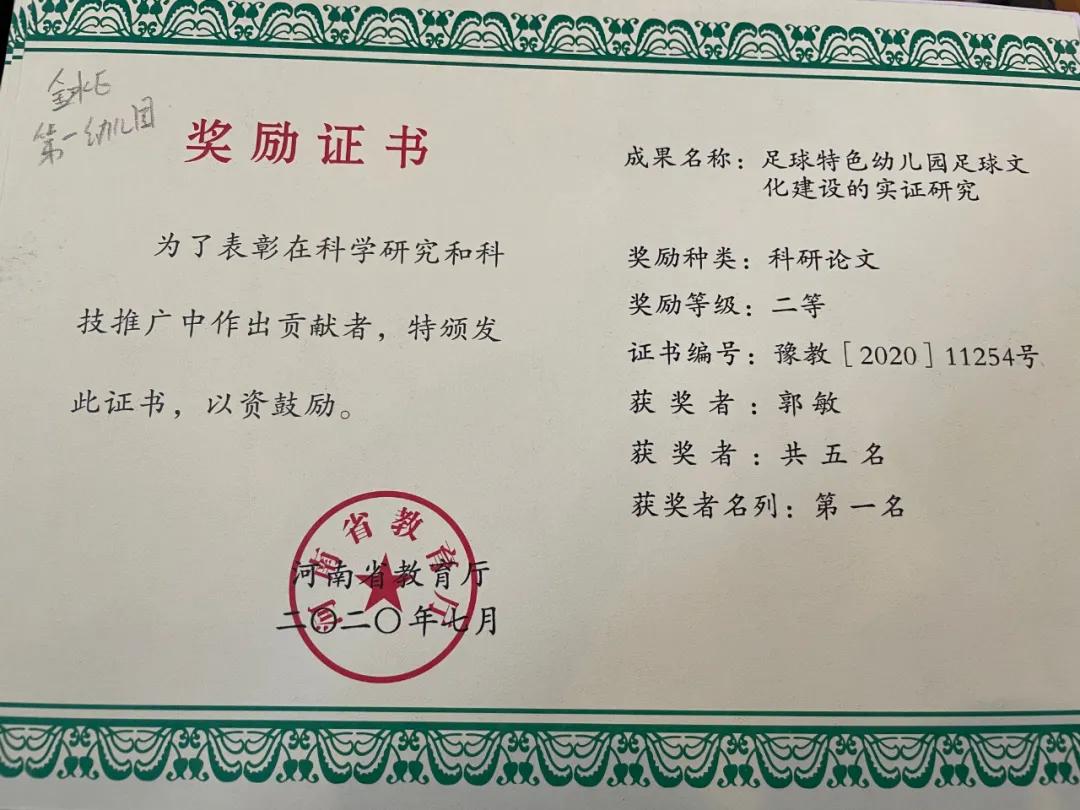 靓爆啦！金水区第一幼儿园再次狂揽多项重磅殊荣，拿奖拿到手软