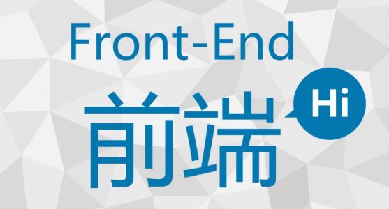 常问的web前端面试题,web前端面试必考的十大题