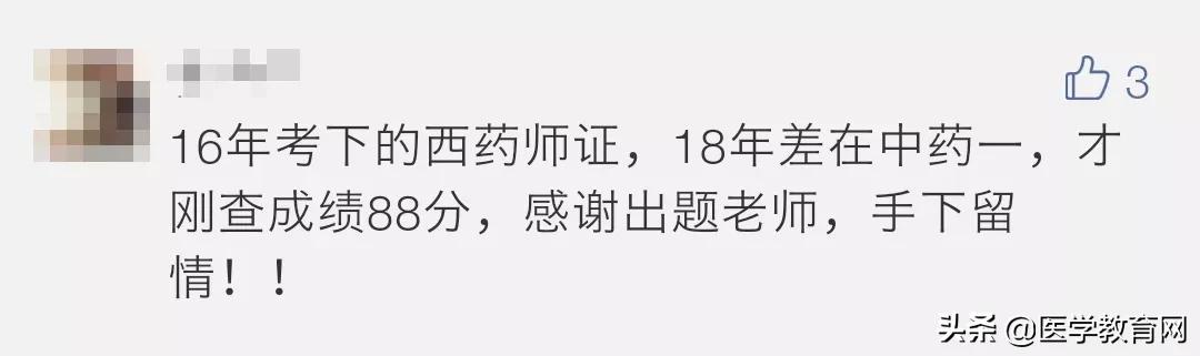 6年啊！6年了！我终于考过了执业药师