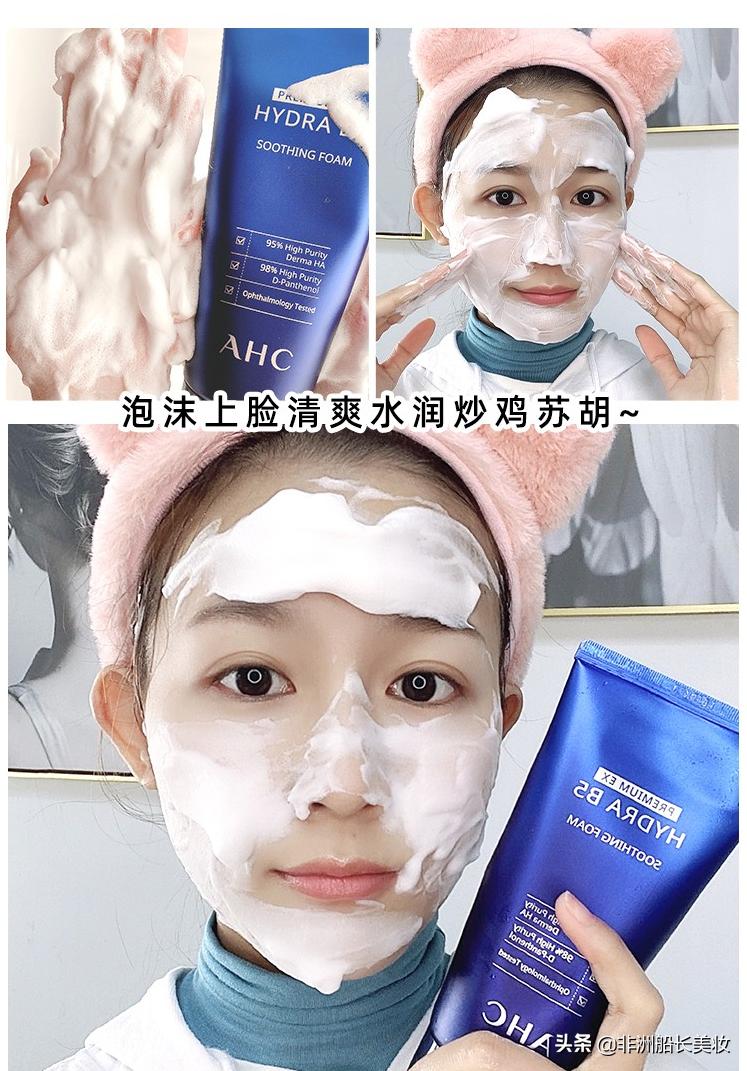 ahc洗面奶玻尿酸b5成分明细表,韩国ahc洗面奶b5玻尿酸老款