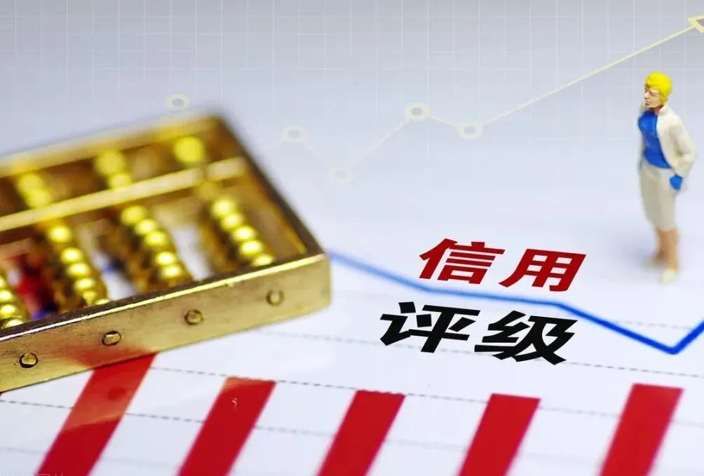 aa信用评级的基本条件,企业信用评级流程及标准是什么