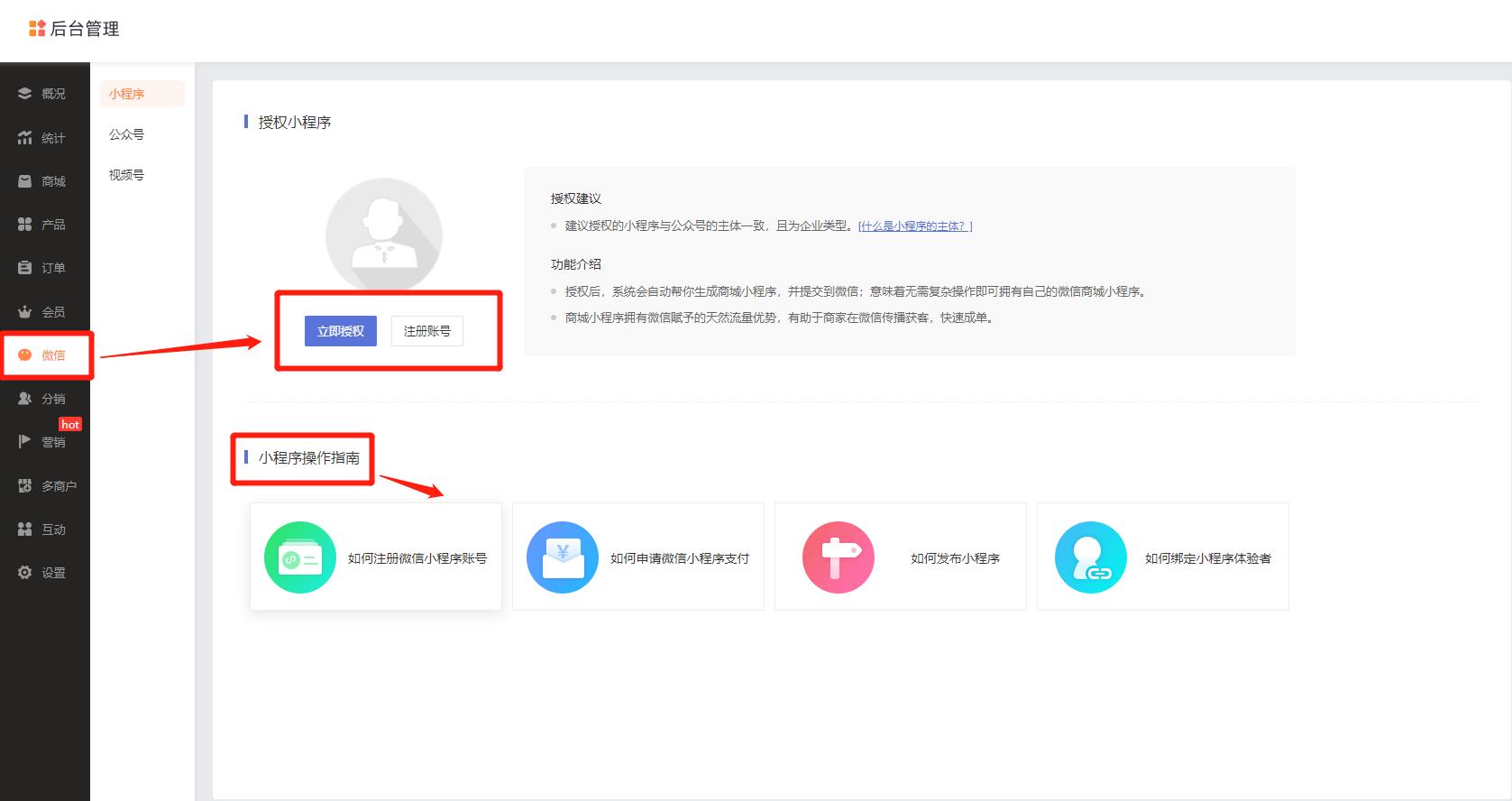 微信微商城小程序制作教程,python开发微信小程序商城