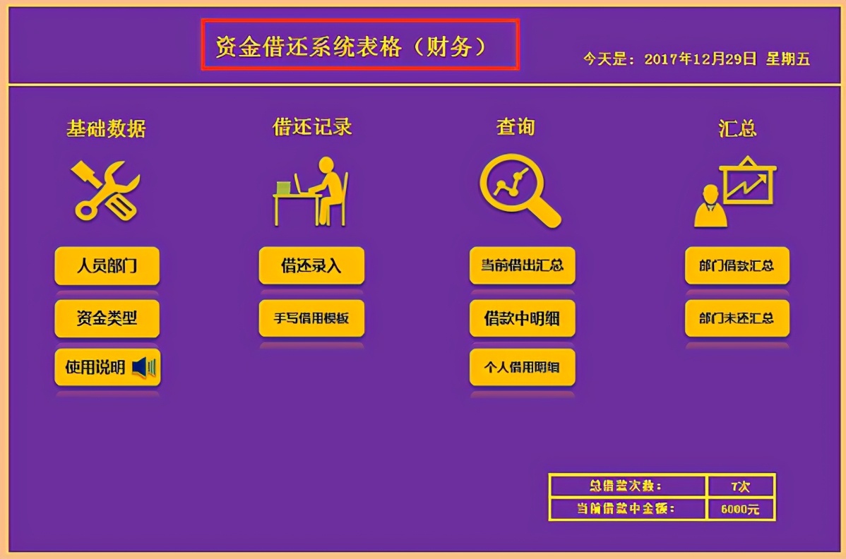 财务excel推荐,不花钱的excel财务系统