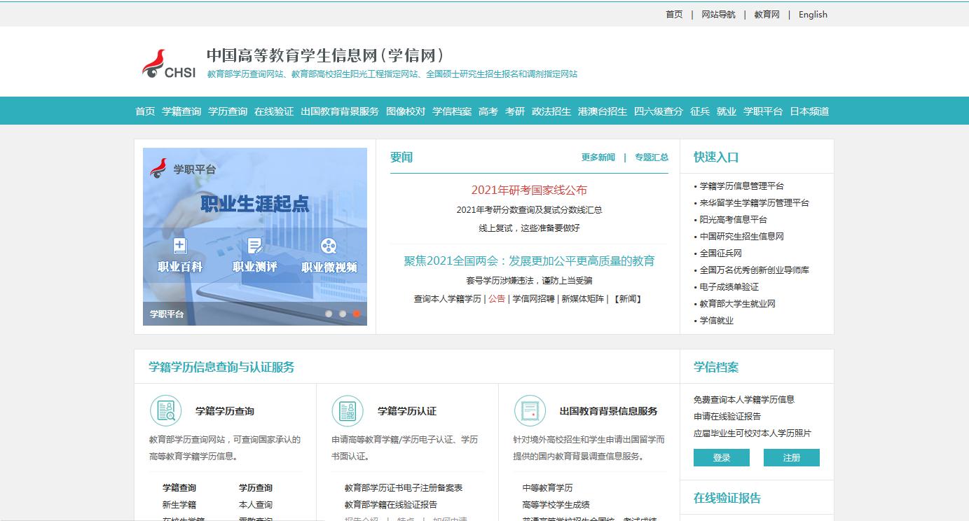 学信网可查文凭入口,现在中专高中学历学信网可查吗