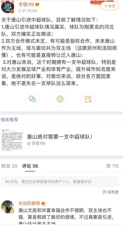 中国足球名记解析唐山引进河北队进展廊坊损失的不仅是一支球队