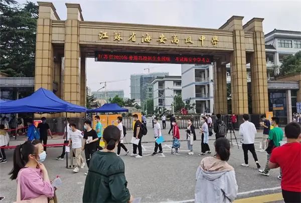 2024年江苏南通高考时间表,2020年南通市通州区高考