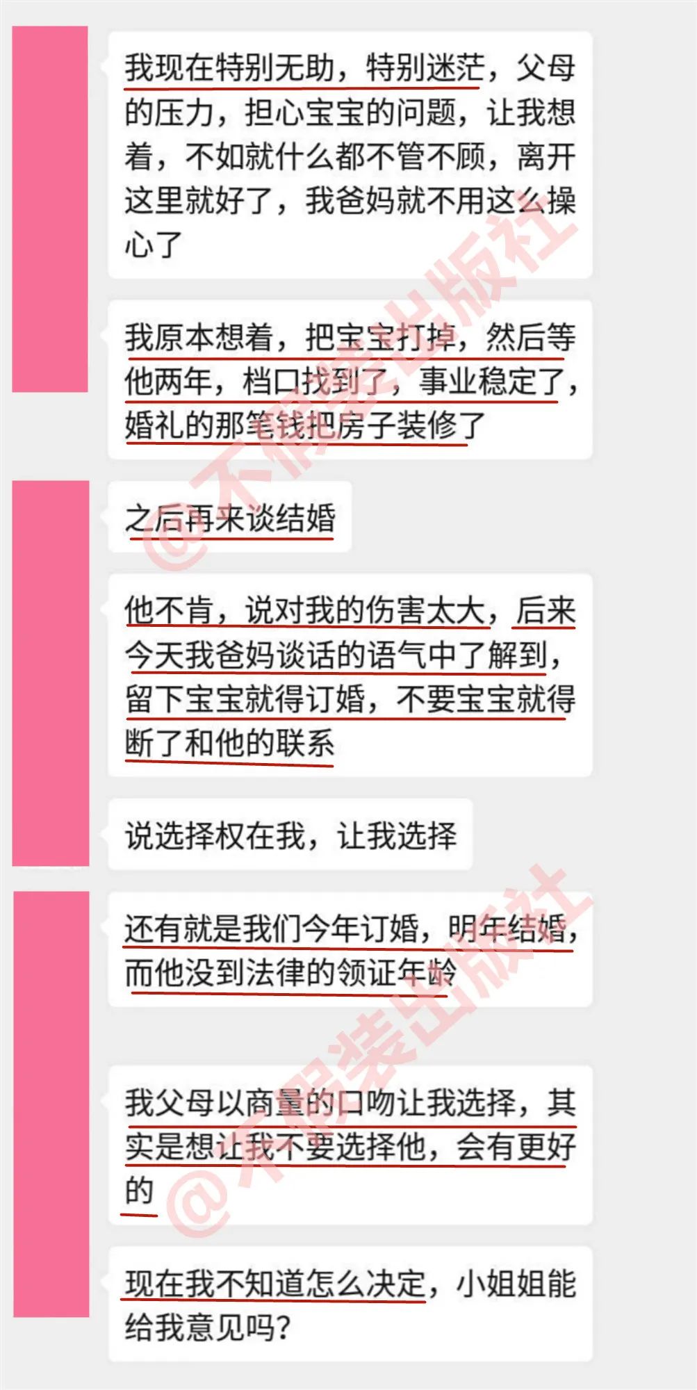 “我未婚先孕，男朋友没到法定结婚年龄，肚里的孩子该不该留？”