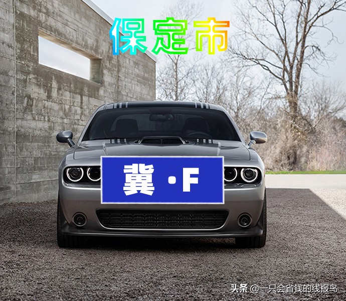 河北各市汽车号牌字母,河北省车牌字母排序依据什么