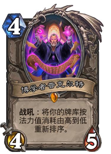 炉石传说术士聚怪术,炉石传说术士最强法术