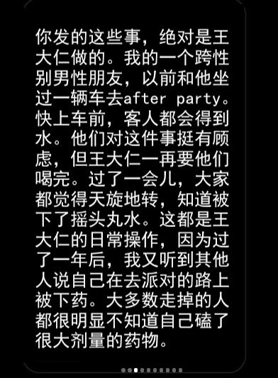 华裔爆款设计师疑似下药性侵多名男性，摸*体下**捏胸是日常操作？