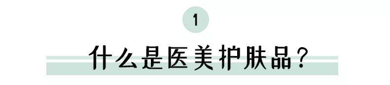 医美护肤品和大牌护肤品哪个好,医美护肤品好还是一般护肤品好