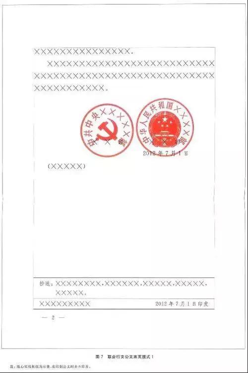 公文印章你盖对了吗,公文盖章盖在什么地方