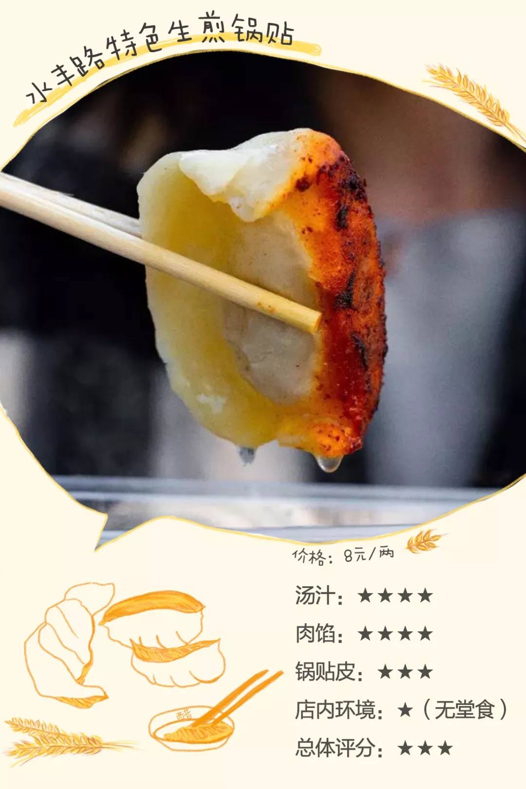 2019魔都锅贴测评滚烫出炉！