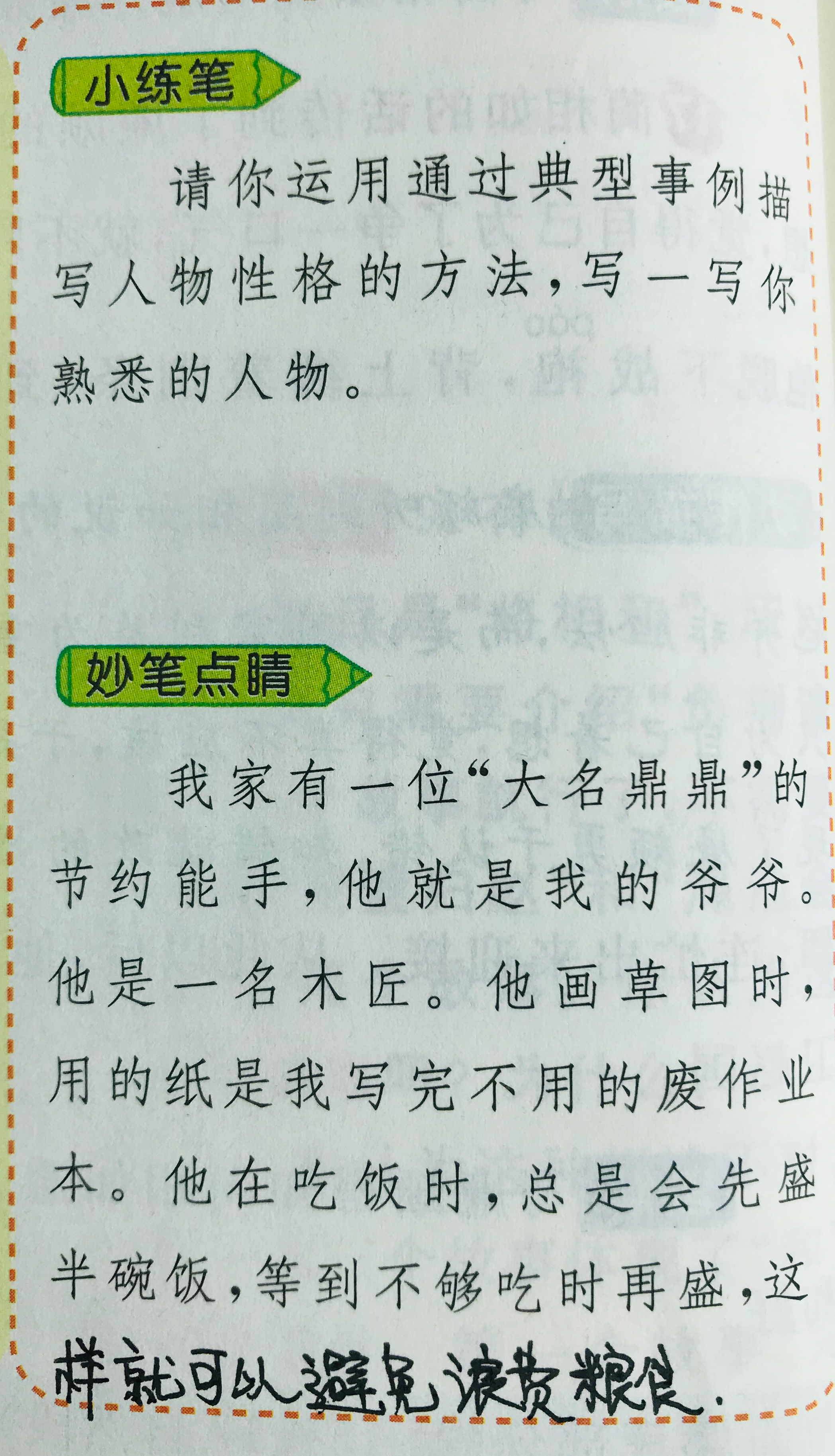 五年级上册语文将相和课后第四题,五年级上册将相和预习讲解
