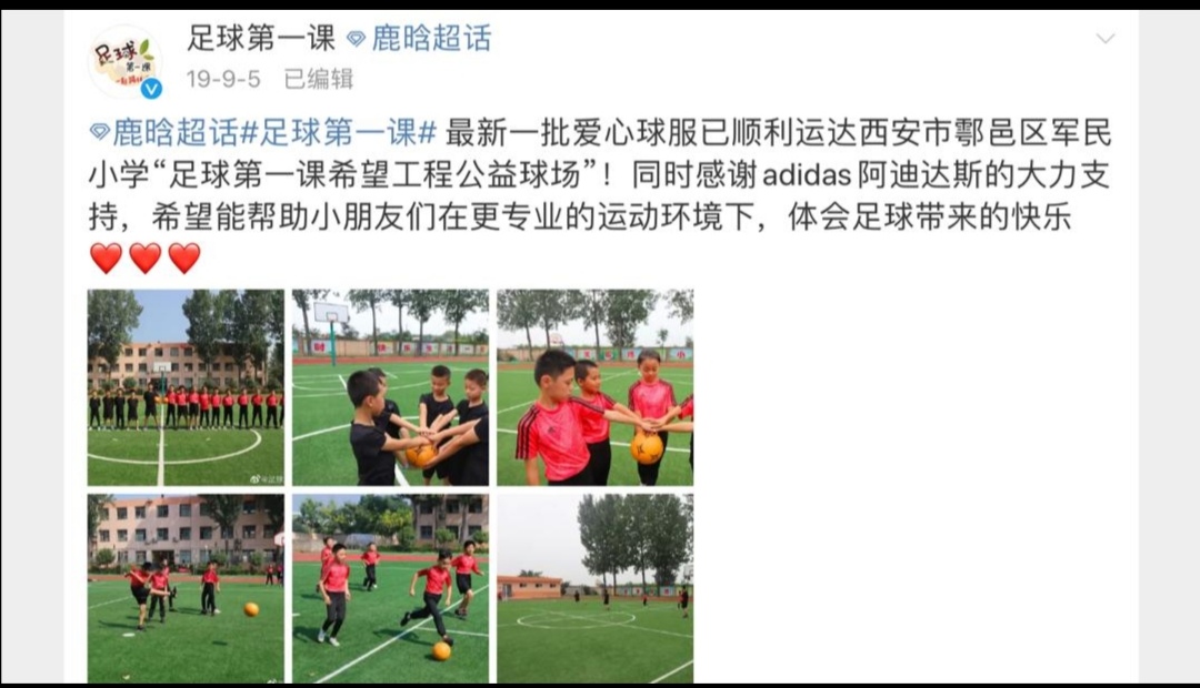 足球公益鹿晗,鹿晗公益活动足球第一课