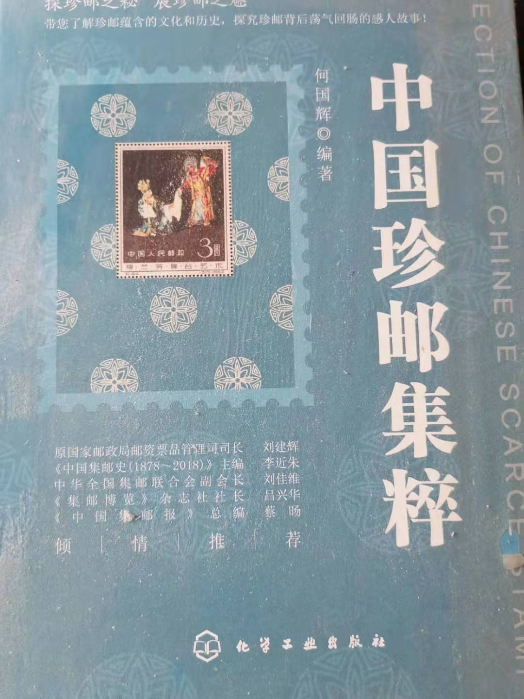 中国现代集邮书籍,一本近10年的集邮册