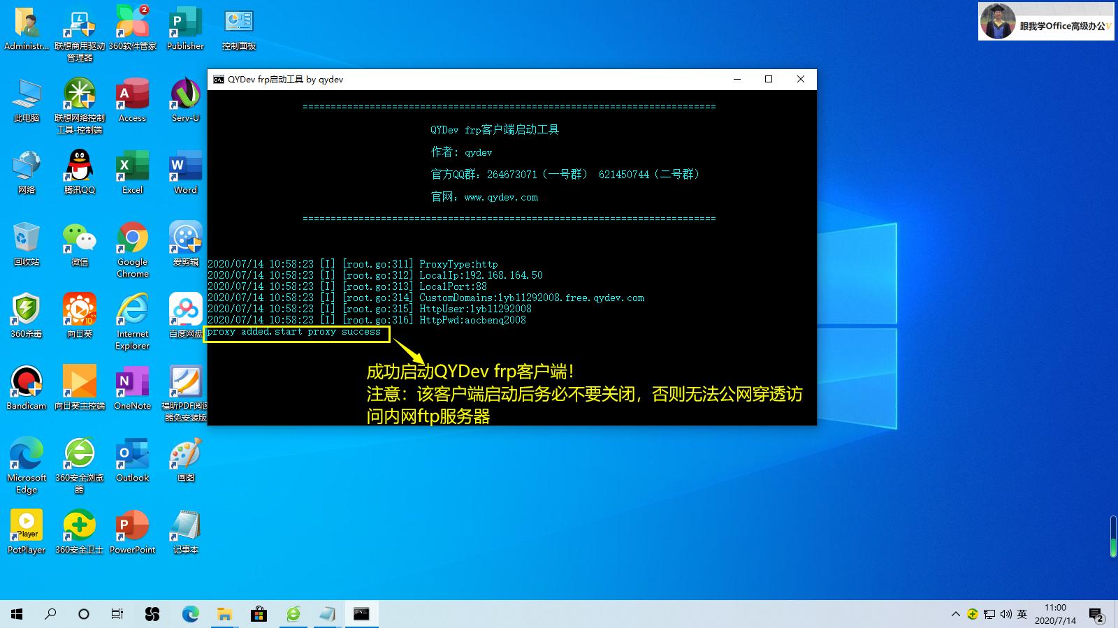 补救内网穿透工具“公云”翻车事故方法之用“QYDEV”利器更香