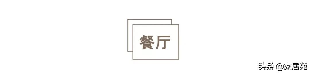 111㎡暗房惊艳翻身,简洁又耐看,还有超强储物力!