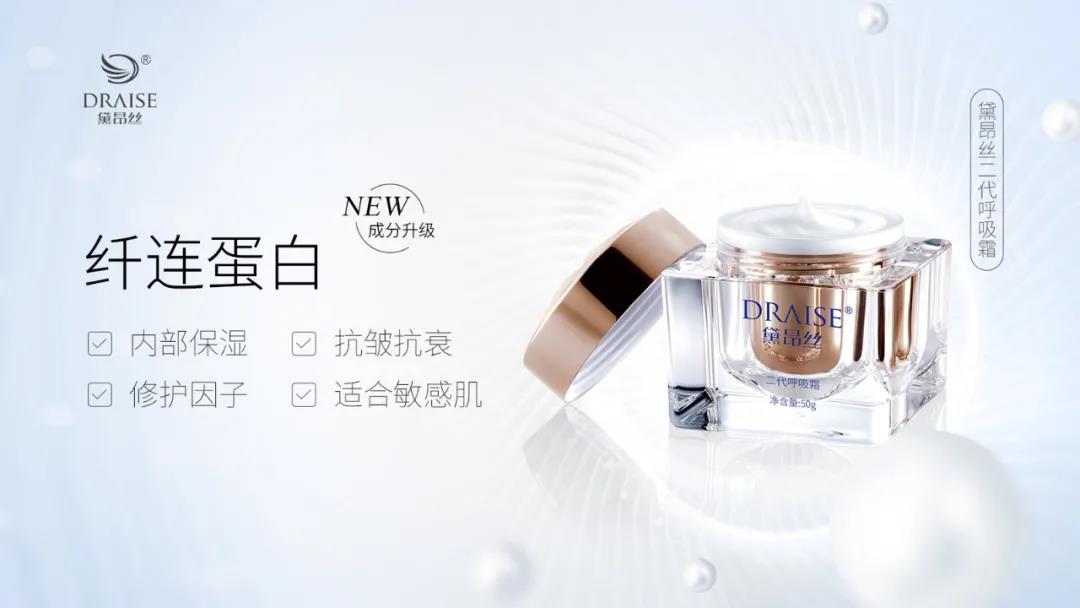 黛昂丝二代呼吸霜换季一来，带肌肤来次深呼吸