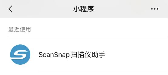 量身定制微信小程序，富士通ScanSnapiX1500高速文档扫描仪上手