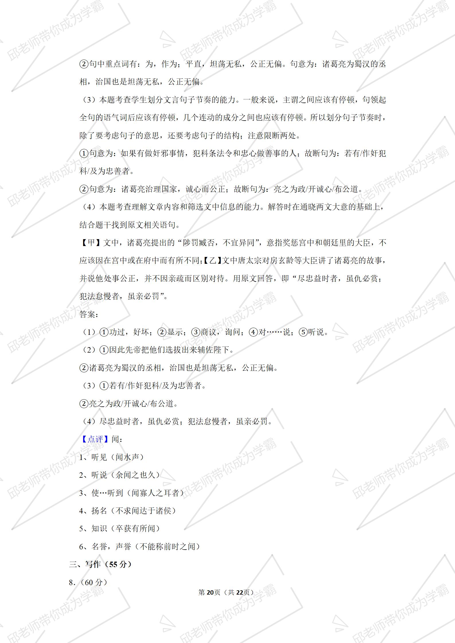 安徽省巢湖市中考二模答案,安徽省初三联考语文试卷