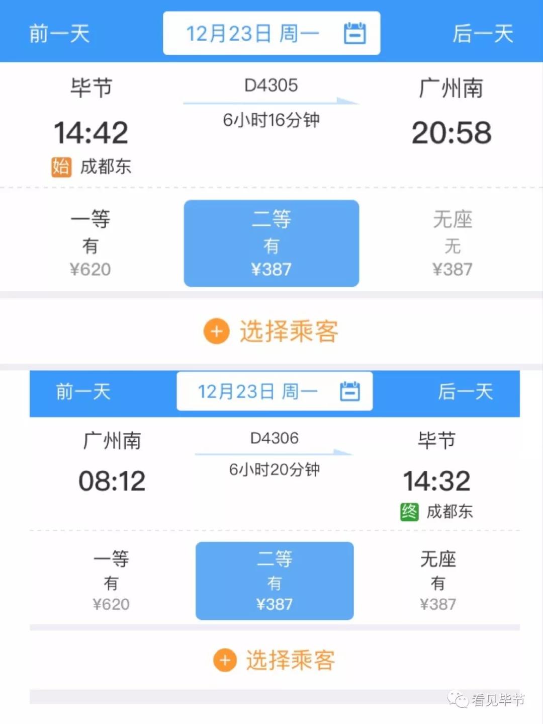 高铁票毕节到昆明,毕节到昆明的客车票价和时间表