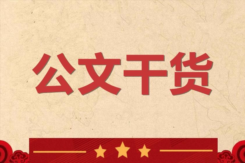 党政机关公文格式规范pdf,党政机关公文格式规范18要