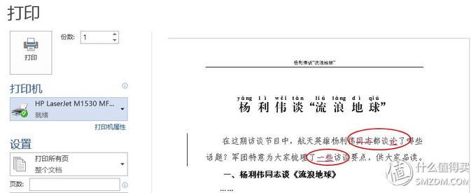 提升word效率6个技巧总结,8个word技巧让你工作更有效率