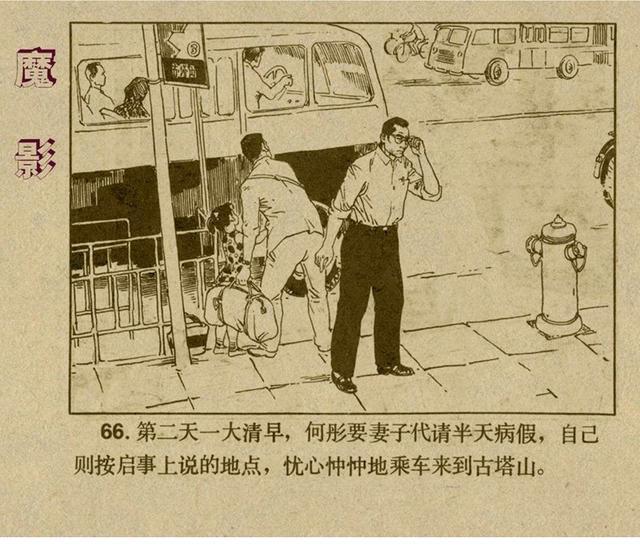 反特连环画解说,悬疑反特连环画