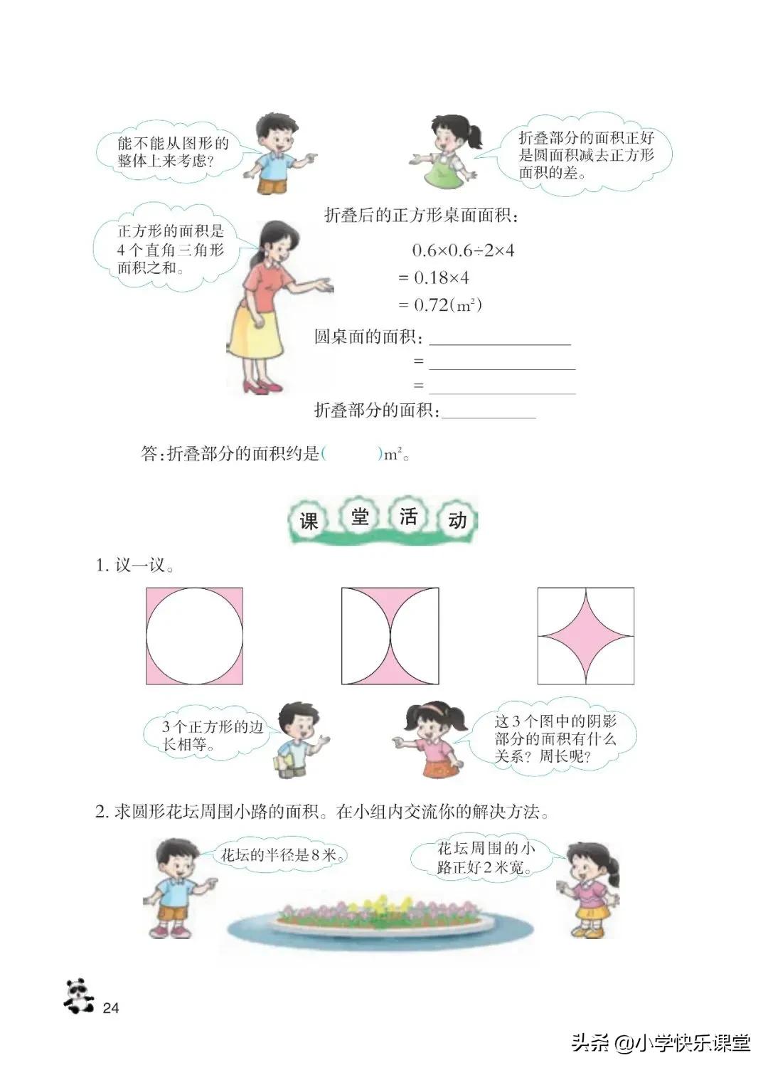 西师大版六年级数学上一单元试题,六年级上册数学西师大版问题解决