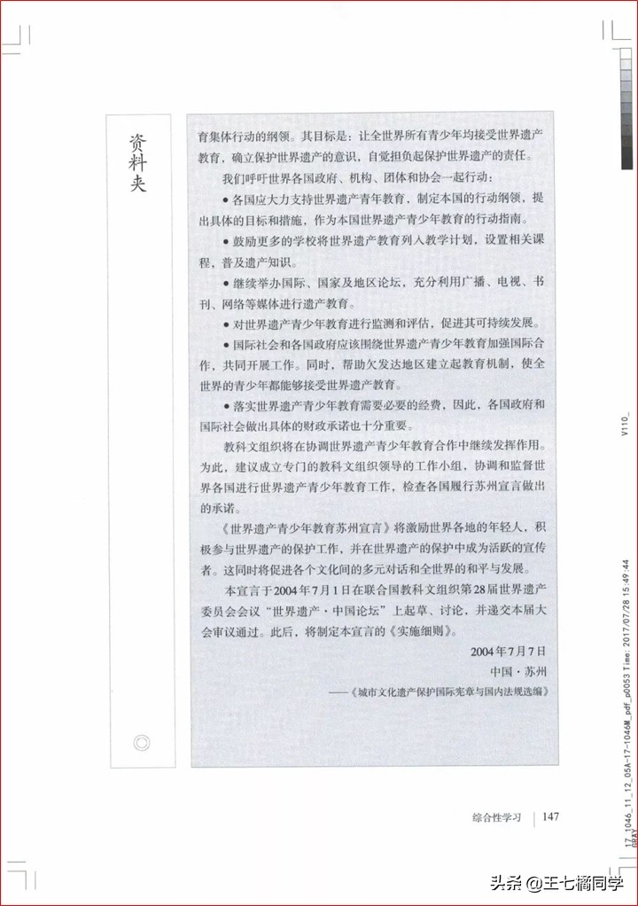 部编人教版八年级语文上册电子课本（家教必备电子教材）