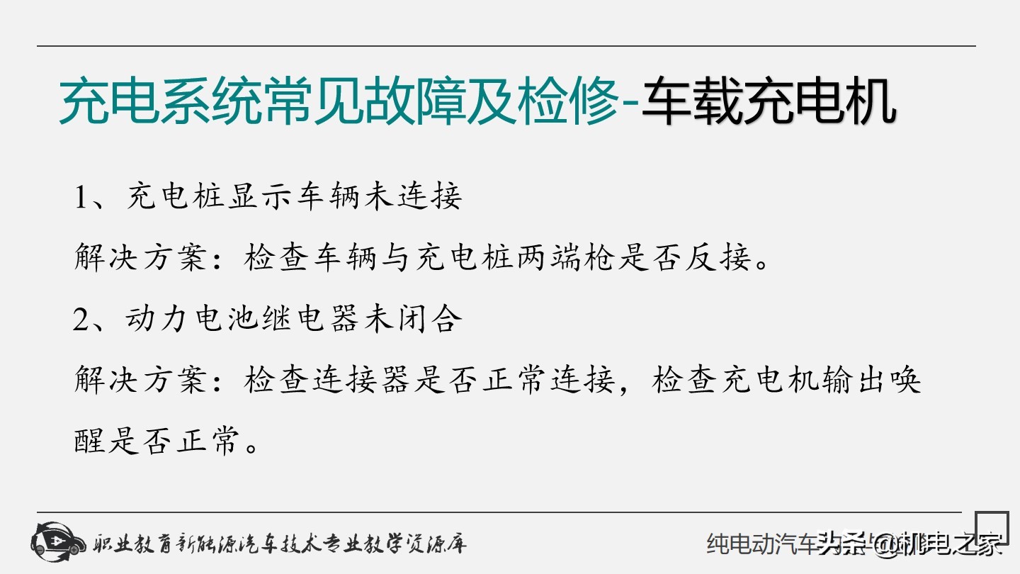 电动汽车充电枪维修教程,新能源电动汽车充电枪维修