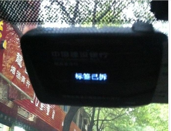 etc电子标签被非法拆卸,etc非法拆卸二次激活