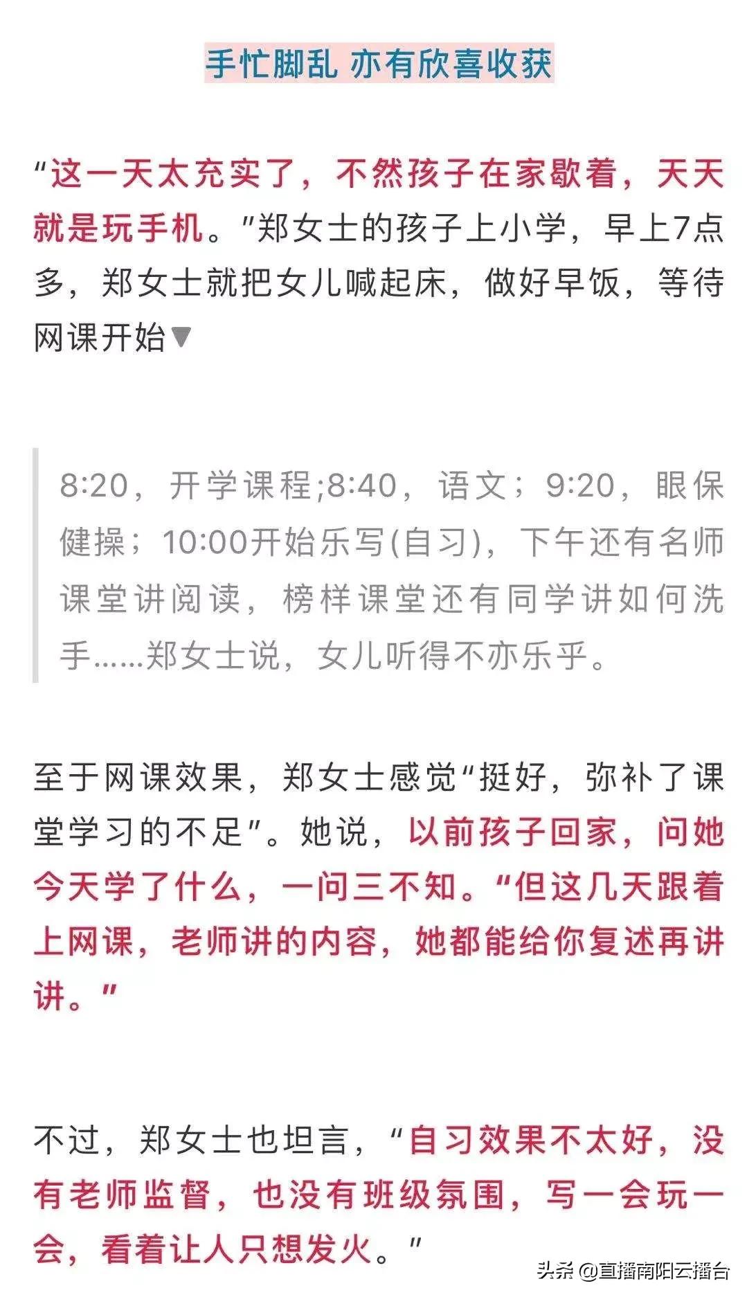河南“开学”第一天实况曝光！老师当主播，家长各种慌...