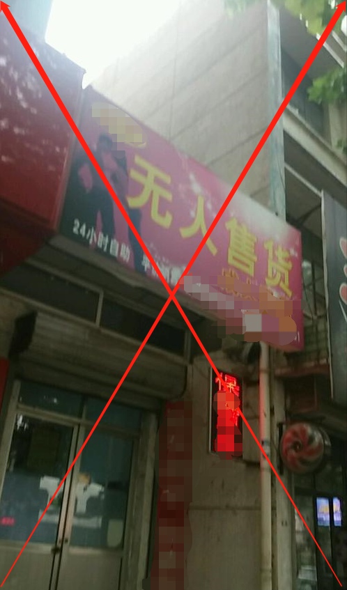 关于*人用成品**无人售货机看完这篇就够了！！！