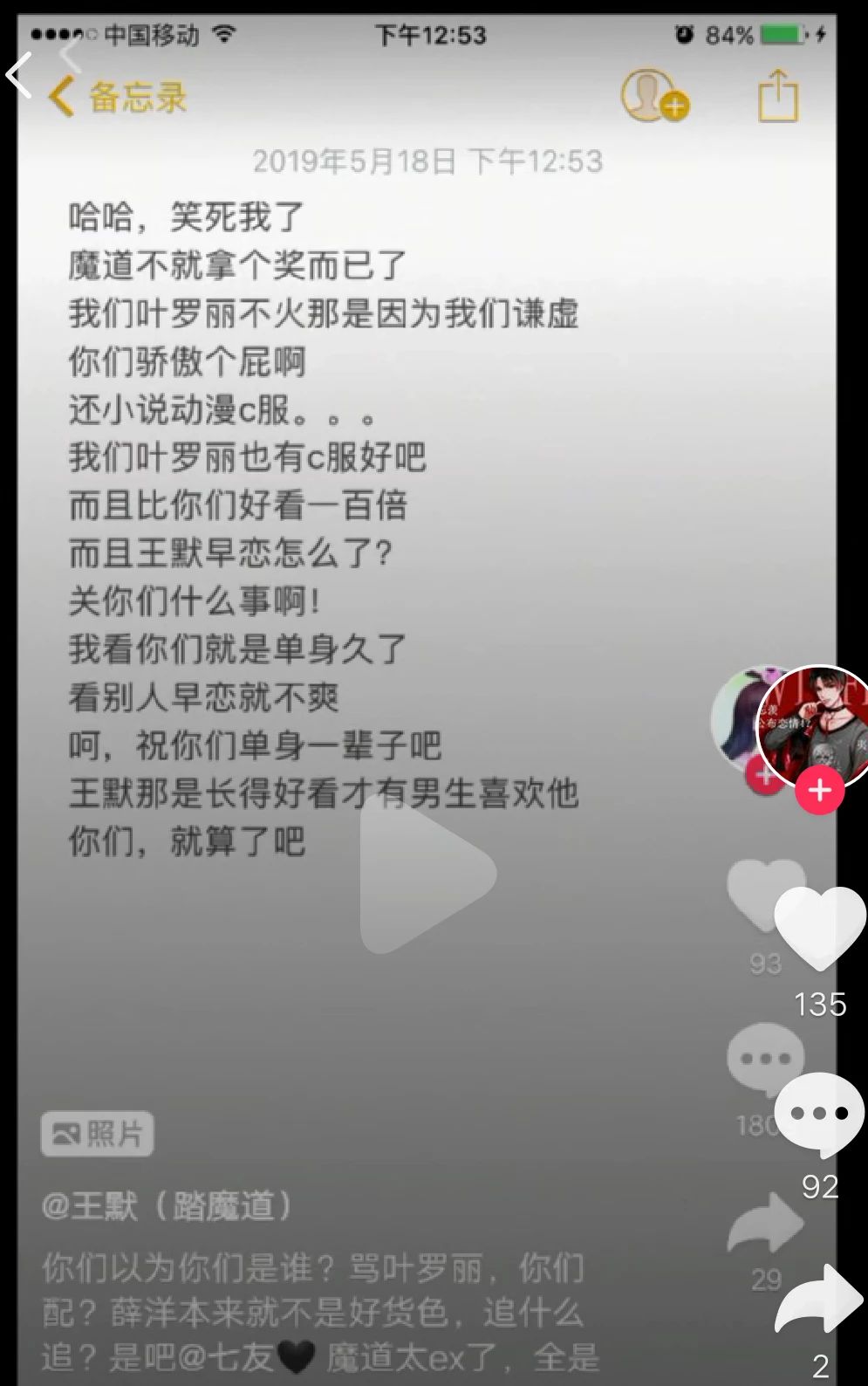 （魔祖粉和令牌都过来瞅一瞅）版权与魔祖被黑的问题