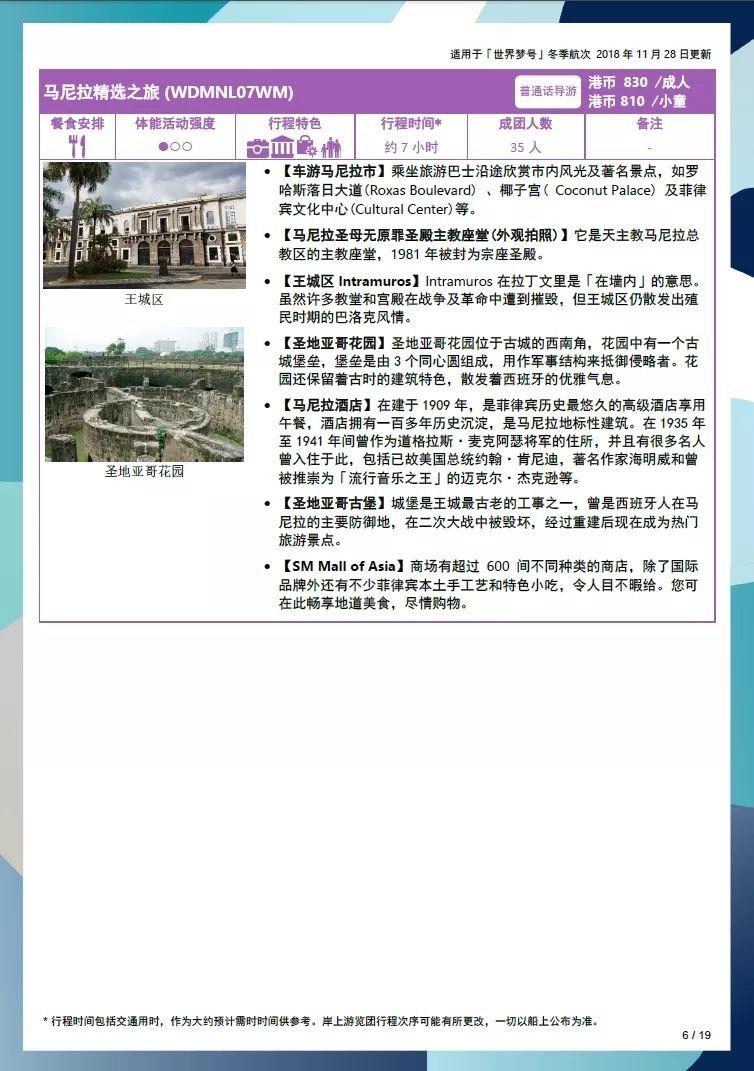 世界梦号邮轮全图,全球最大海上超级城堡