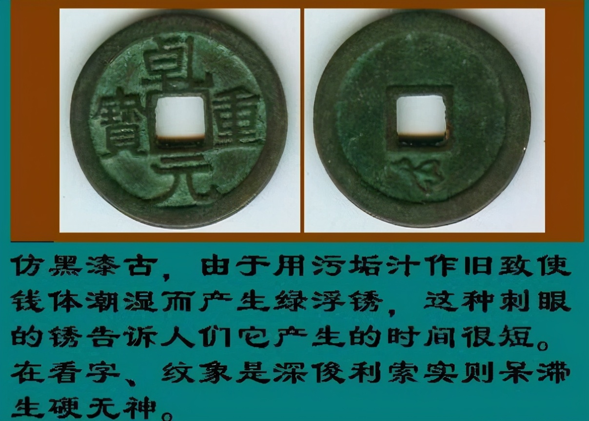 古币的造假方式，辨伪鉴别图录
