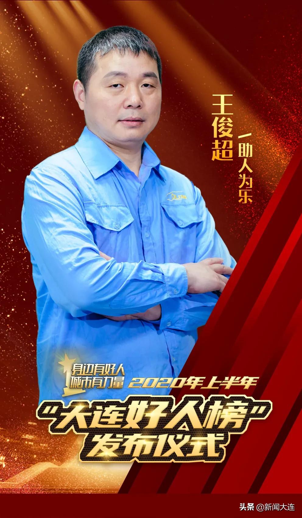 他们以此为“乐”！大连以他们为荣！我们以他们为幸