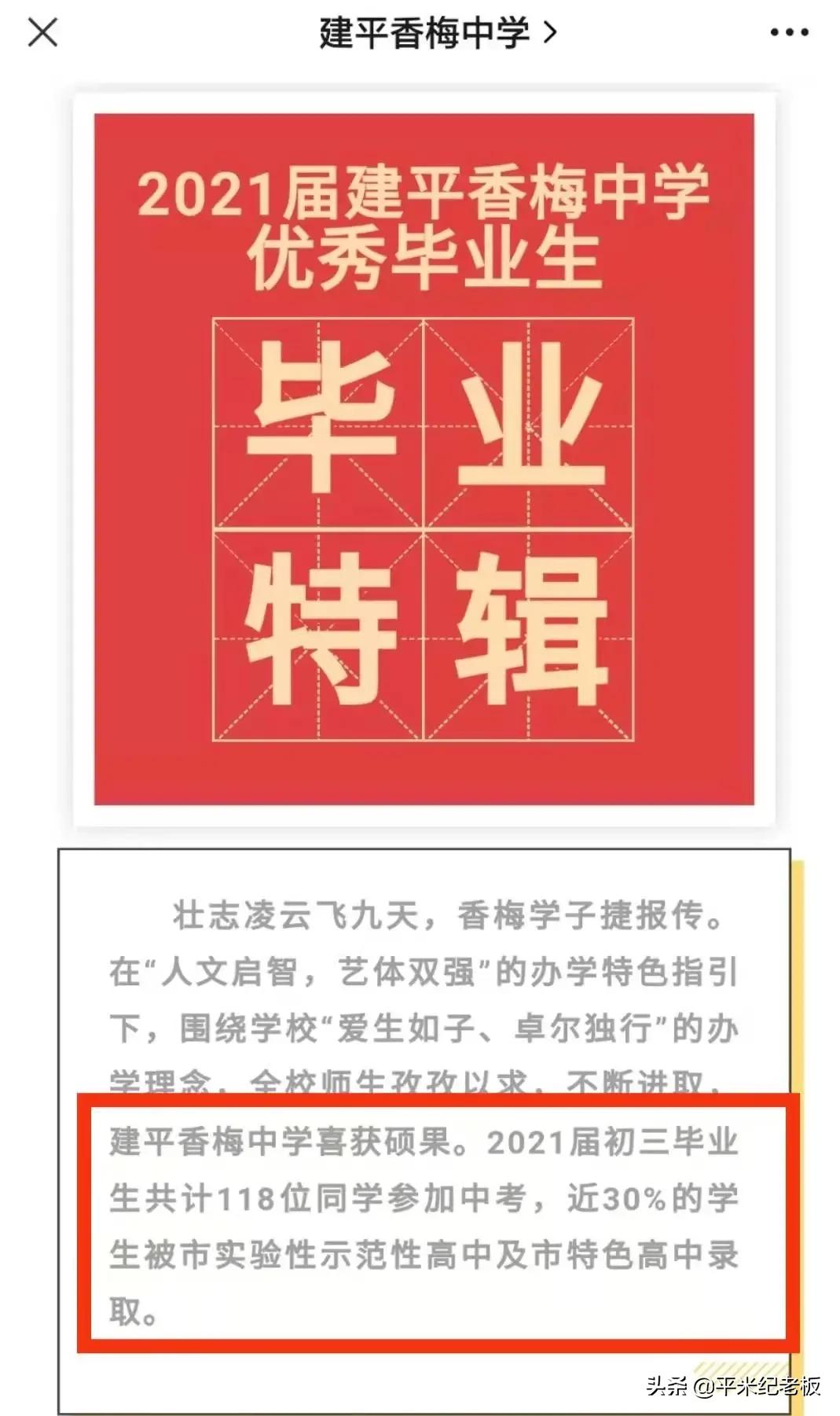 菜中逆袭！这位校长做对了什么？