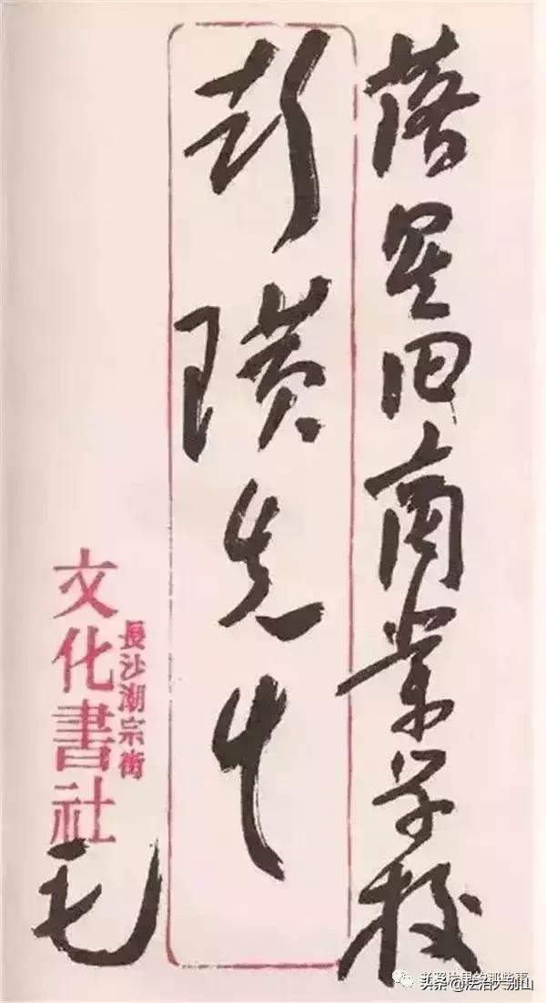 毛主席年轻时的书法，你见过吗？