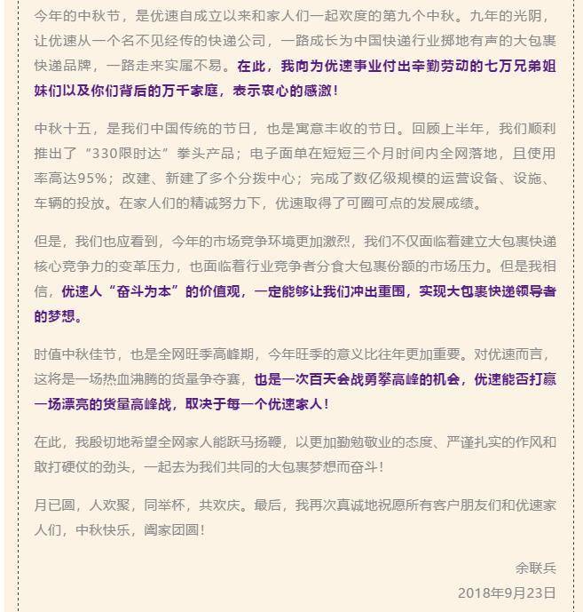 优速董事长死亡原因最新消息,优速老总最新消息