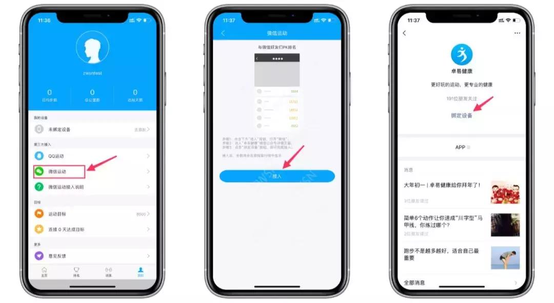 苹果微信步数修改最新教程,修改微信运动的步数小程序