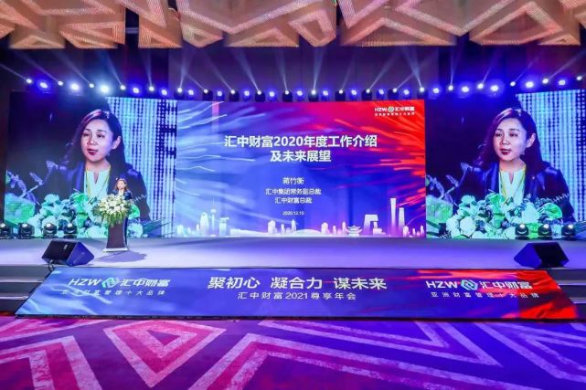 聚初心·凝合力·谋未来|汇中财富总裁蒋竹衡展望汇中新图景