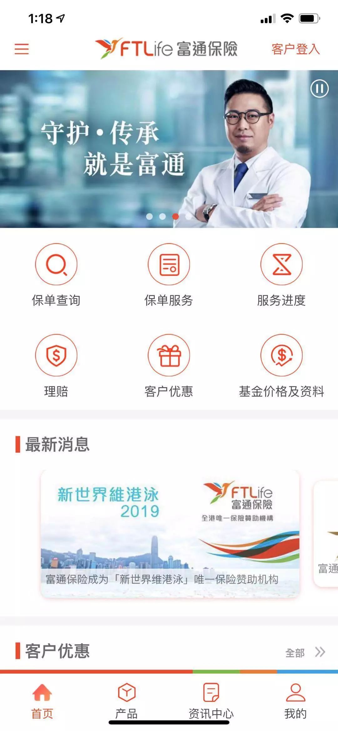 掌上富通！富通APP让服务“科技生活化”