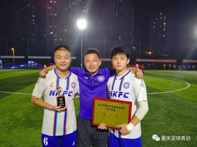 重庆足协杯夺冠视频,重庆足协杯2024赛程